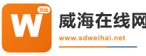 威海在线网信息网